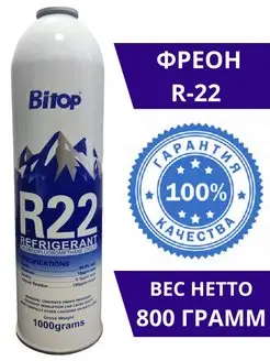 Фреон R-22 Климатика 169844337 купить за 1 443 ₽ в интернет-магазине Wildberries