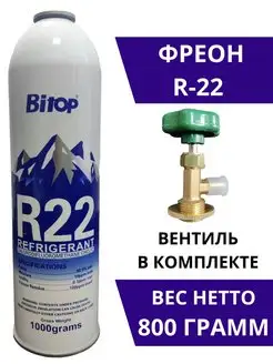 Фреон R22 вентиль в комплекте для кондиционера Климатика 169844352 купить за 1 239 ₽ в интернет-магазине Wildberries