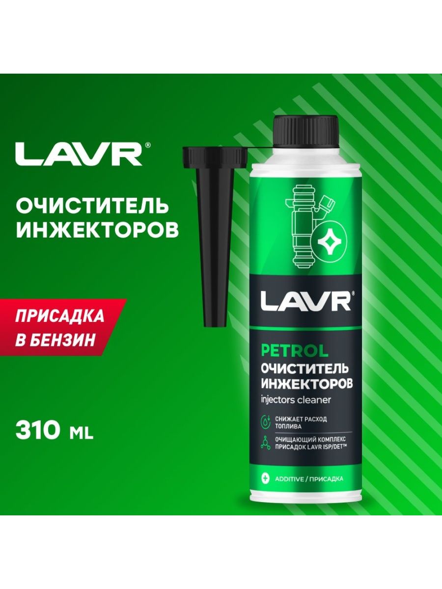 Очиститель lavr отзывы