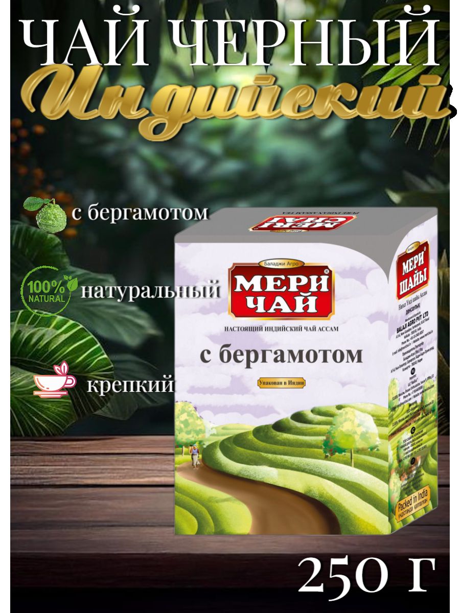 Чай продукт дня