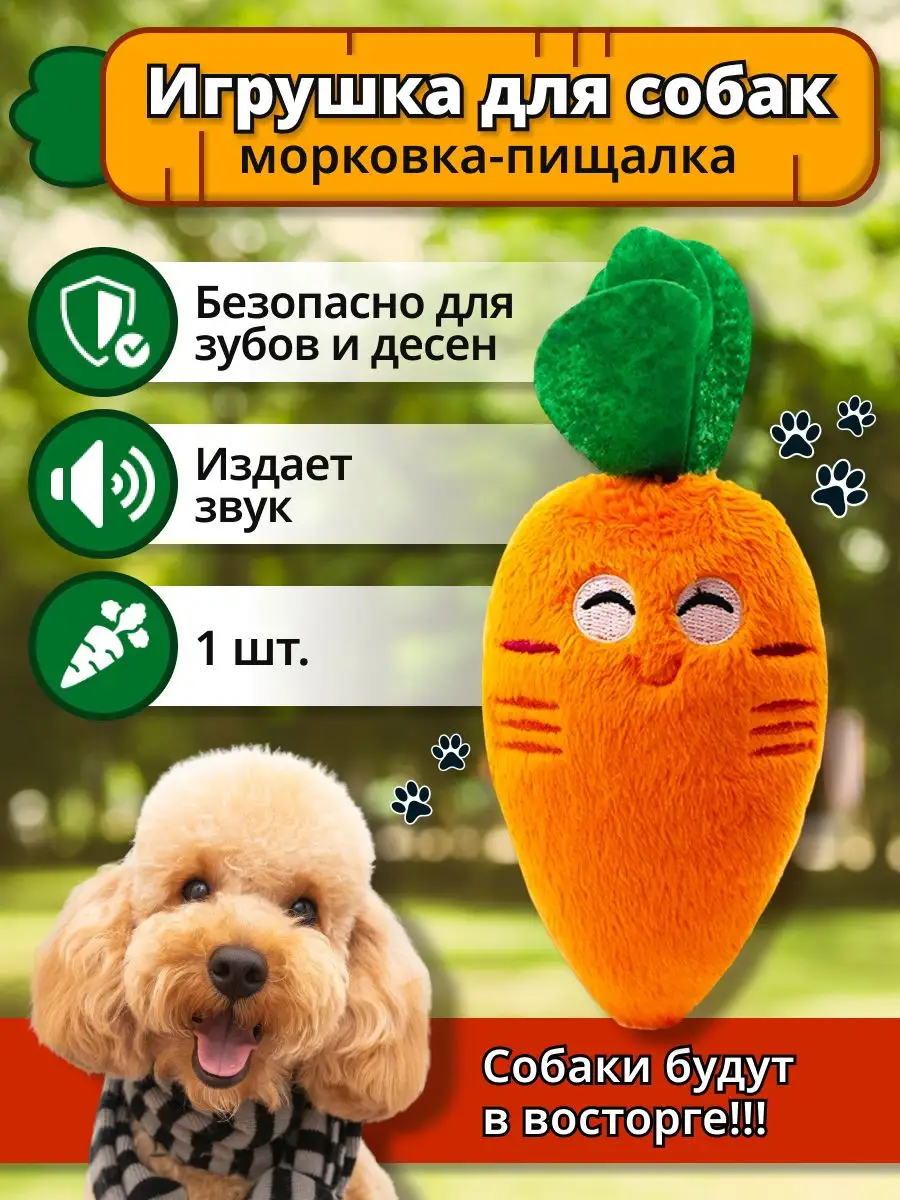 Игрушка морковка для собак и кошек мягкая пищит S&G Fab Pet 169845130  купить в интернет-магазине Wildberries