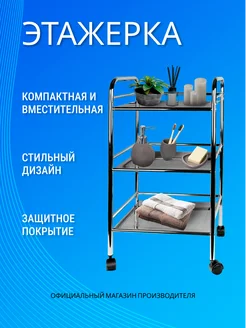 Этажерка для ванной на колесиках напольная Delphinium 169845278 купить за 4 880 ₽ в интернет-магазине Wildberries