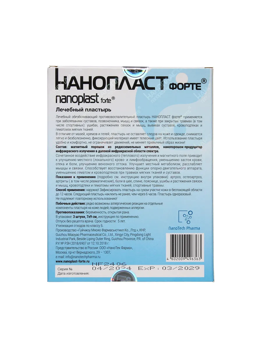 Как использовать нанопласт. Как использовать нанопласт
