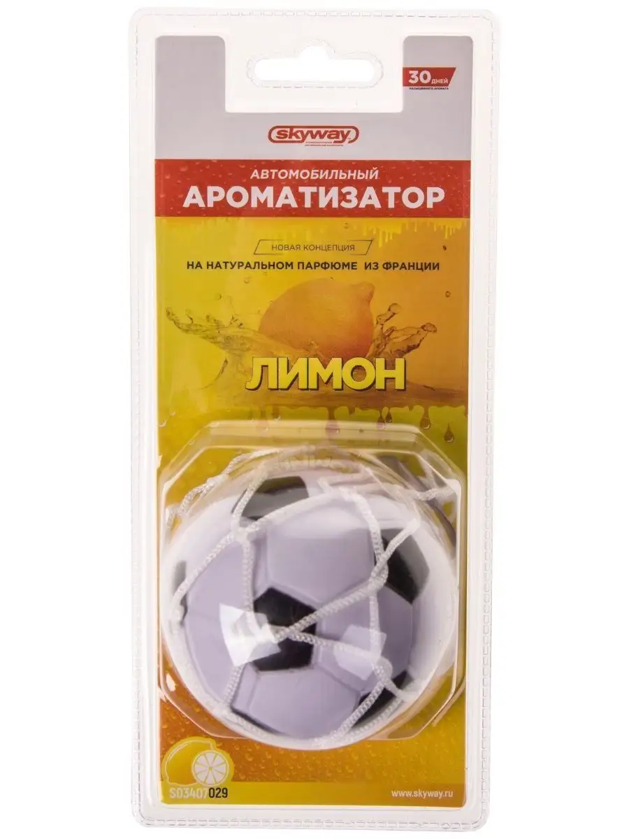 Ароматизатор игрушка SKYWAY Футбольный мяч Лимон (S03407029)