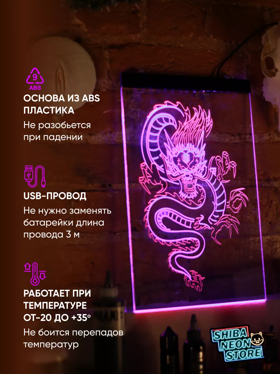 Неоновая вывеска картина дракон кот рыбы SHIBA NEON STORE 169845997 купить  в интернет-магазине Wildberries