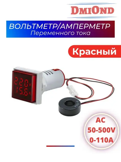 вольтметр 220 вольт