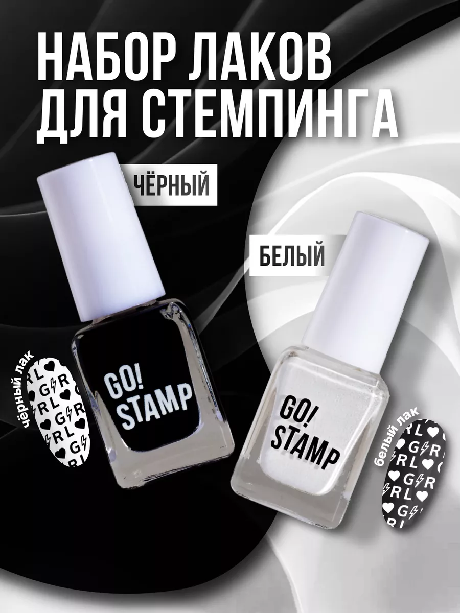 Набор лаков для стемпинга...