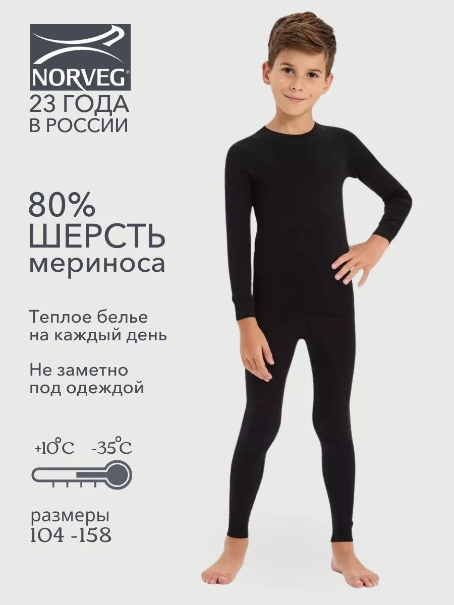 Термобелье черное комплект SOFT+ зимнее 80% шерсть