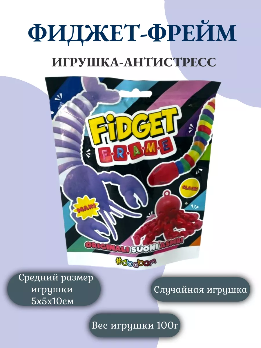 Фиджет Фрейм SBABAM 169847274 купить за 299 ₽ в интернет-магазине  Wildberries