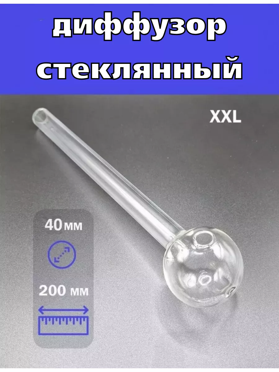 Трубка для курения XXL стекло 200 мм. oil pippe 169847364 купить за 448 ₽ в  интернет-магазине Wildberries