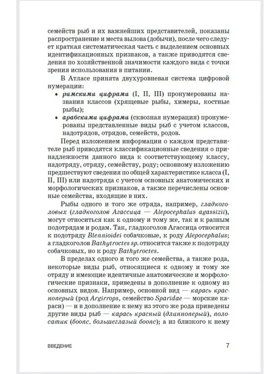 Атлас аннотированный Морские и океанические рыбы Издательство Лань  169847659 купить за 1 676 ₽ в интернет-магазине Wildberries