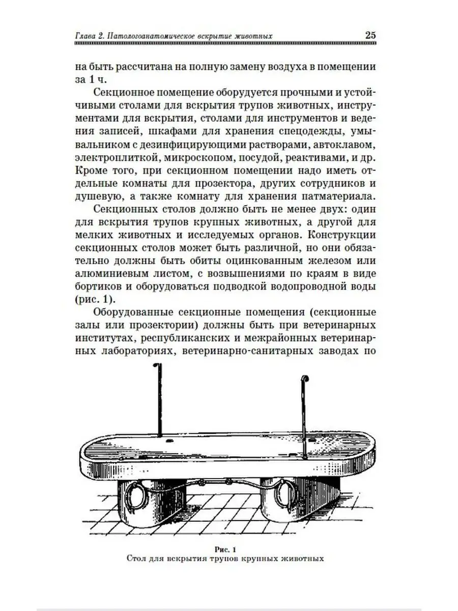 Вскрытие патологоанатомическая диагностика болезней животных Издательство  Лань 169848116 купить за 1 415 ₽ в интернет-магазине Wildberries