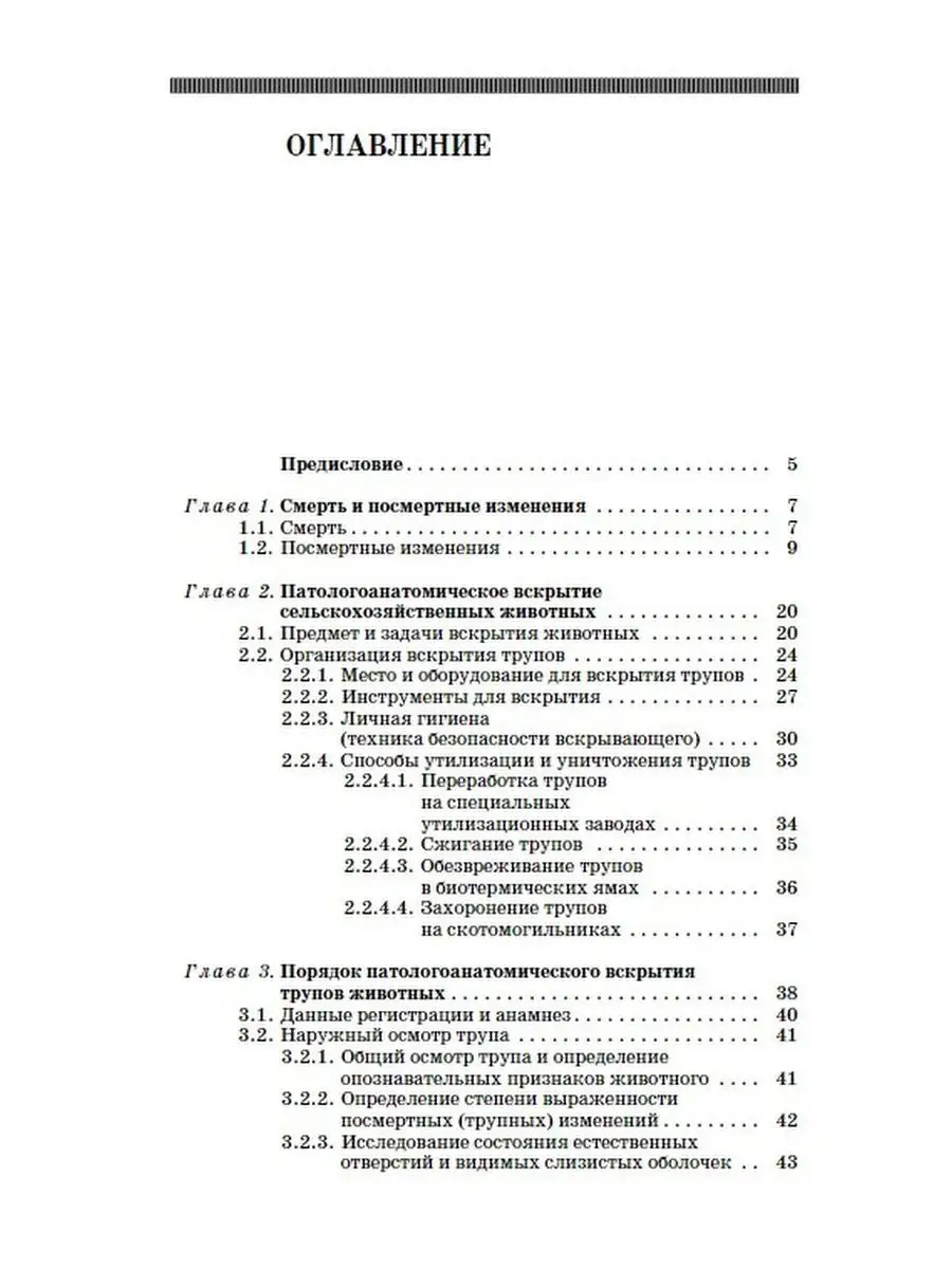 Вскрытие патологоанатомическая диагностика болезней животных Издательство  Лань 169848116 купить за 1 415 ₽ в интернет-магазине Wildberries