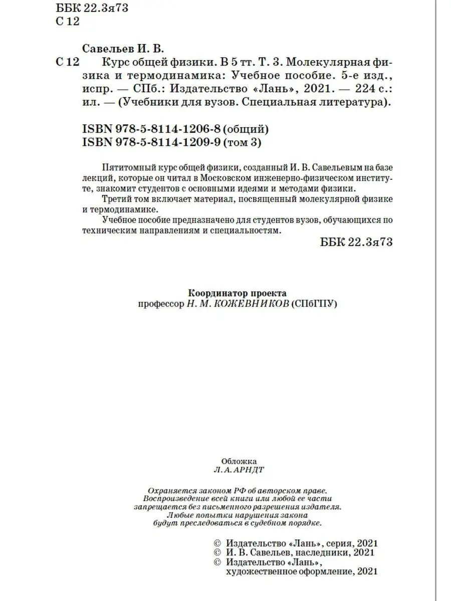 Курс общей физики В 5-ти т Том 3 Молекулярная физика Издательство Лань  169848294 купить за 722 ₽ в интернет-магазине Wildberries