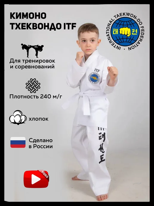 Sensei Кимоно для тхэквондо ITF детское Добок ИТФ