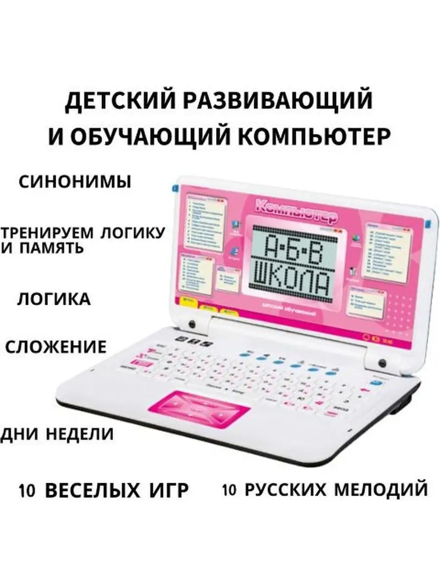 ноутбук компьютер для ребенка ИП Ихсан 169849451 купить за 2 160 ₽ в  интернет-магазине Wildberries