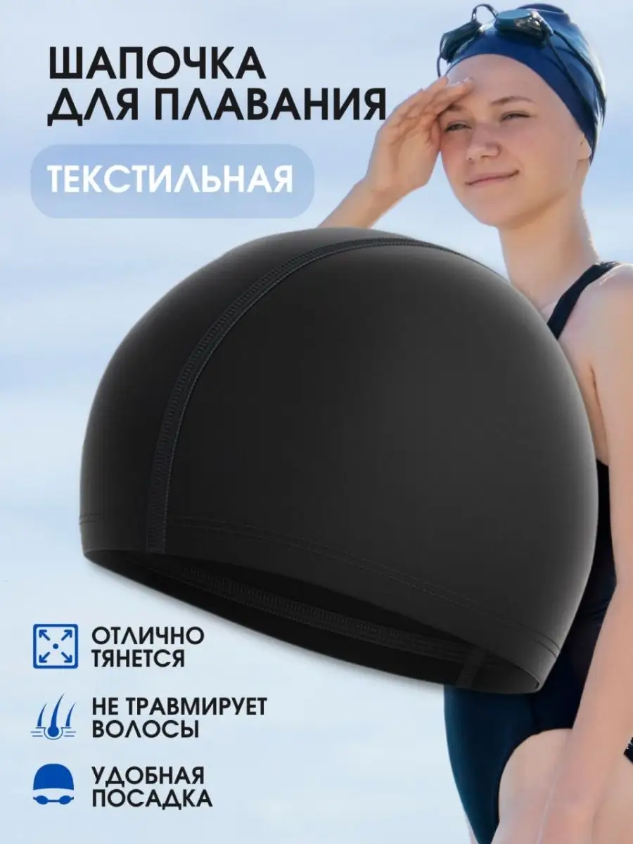 Шапочка для плавания тканевая