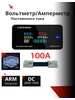 Цифровой вольтметр амперметр DC50-200V 100A DmiOnd 169850260 купить за 922 ₽ в интернет‑магазине Wildberries