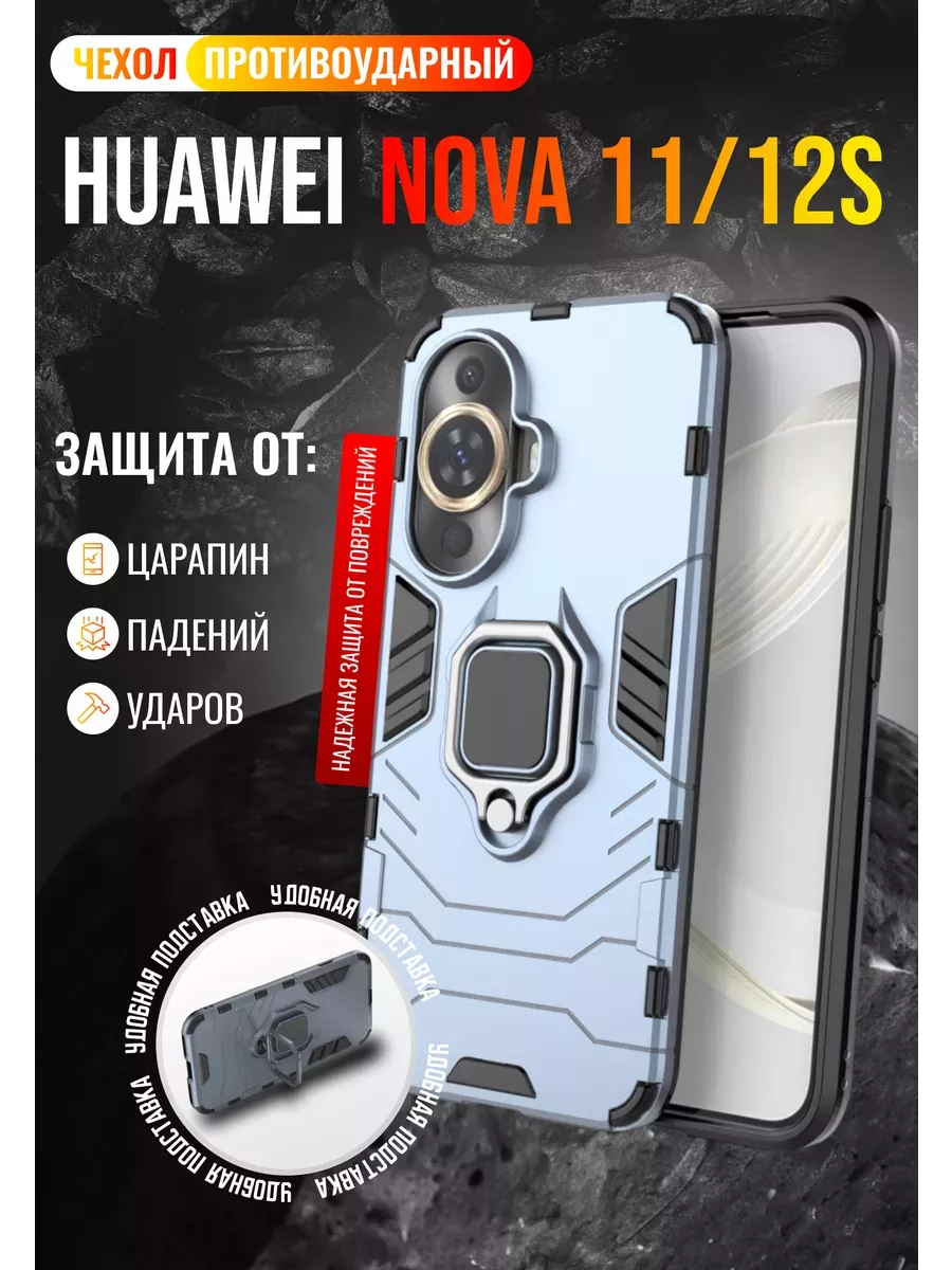 Чехол противоударный для Huawei Nova 11 и Huawei Nova 12s Vivaldino  169851307 купить за 475 ₽ в интернет-магазине Wildberries