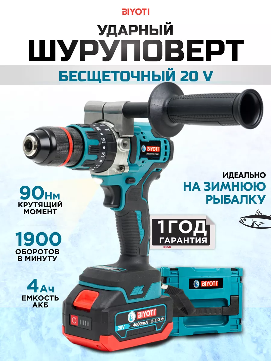 Шуруповерт бесщеточный ударный Biyoti 169851760 купить за 6 556 ₽ в  интернет-магазине Wildberries