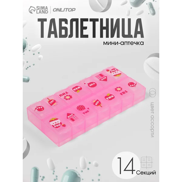 Таблетница на 2 недели на 1 прием