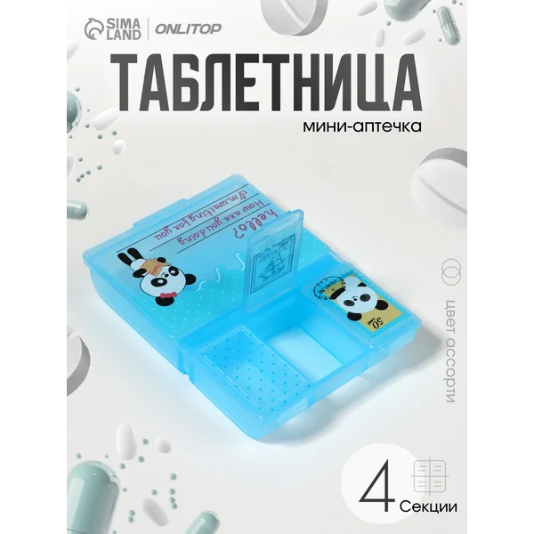 Таблетница — органайзер на 4 секции