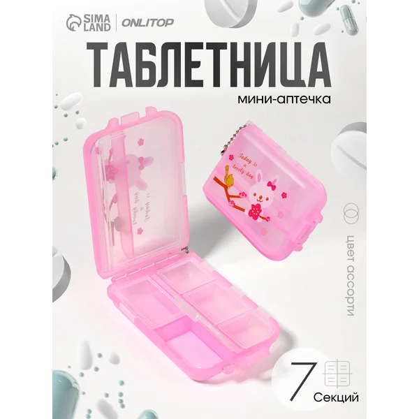 Таблетница с цепочкой 7 секций