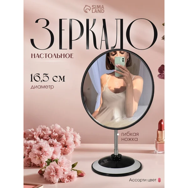 Зеркало настольное на ножке круглое