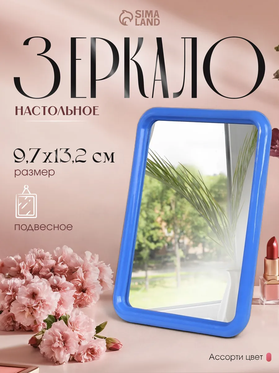 Зеркало настольное настенное в ванную
