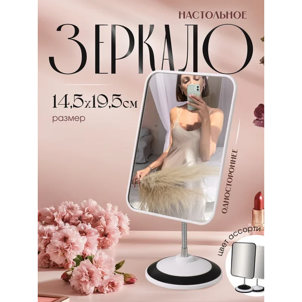 Зеркало на гибкой ножке