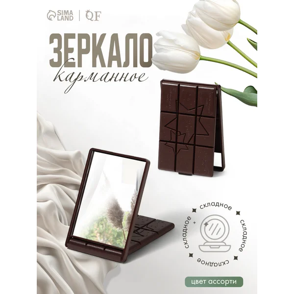 Зеркало карманное Шоколад