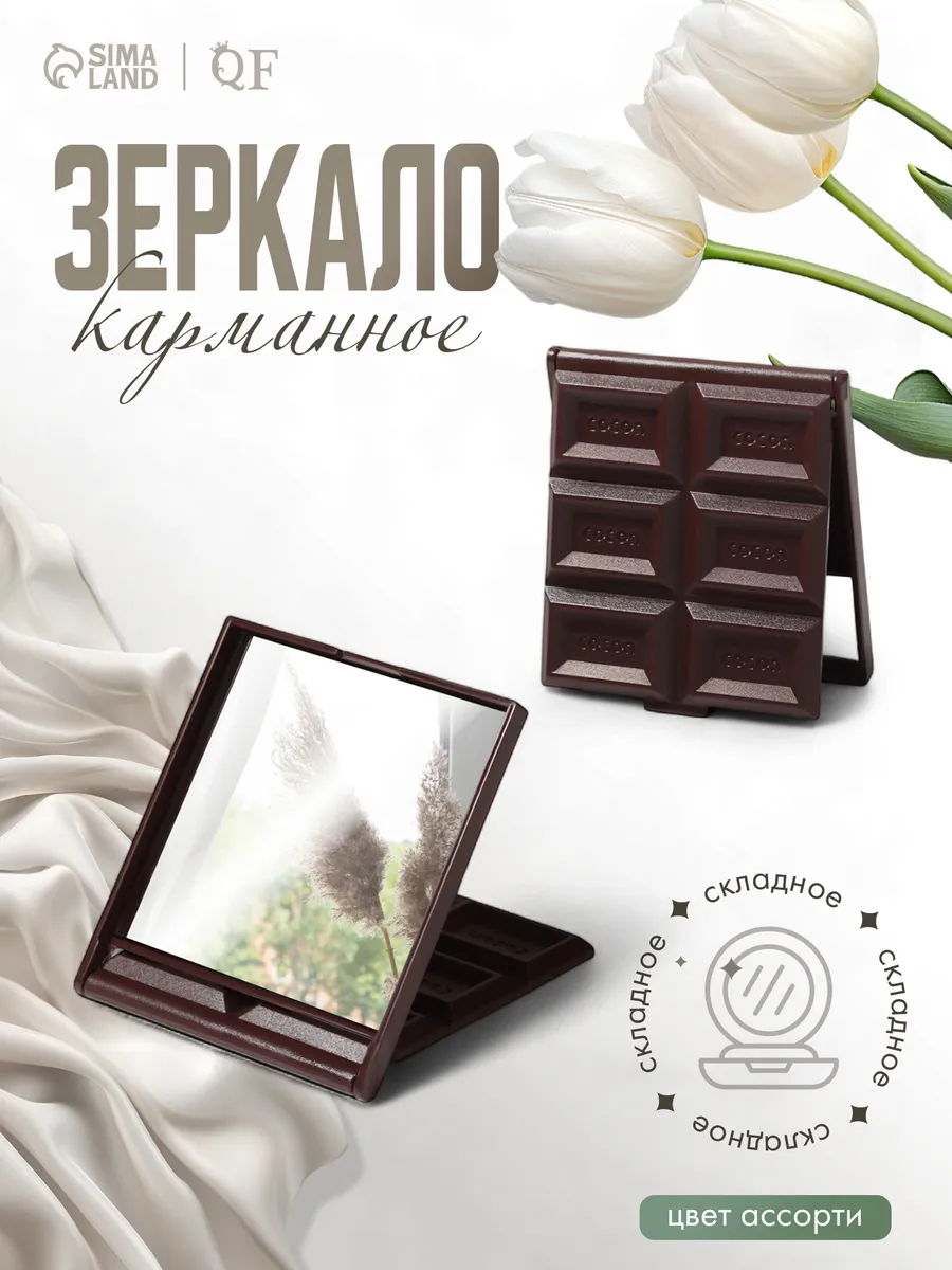 Зеркало складное