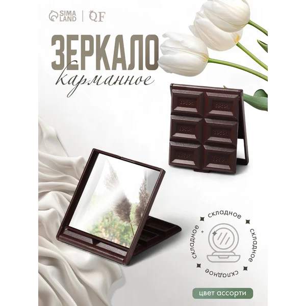 Зеркало складное