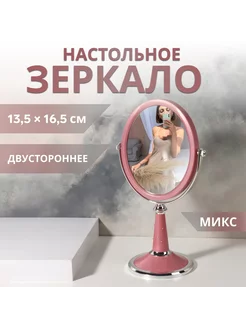 Зеркало на ножке овальное двустороннее Queen fair 169852122 купить за 684 ₽ в интернет-магазине Wildberries