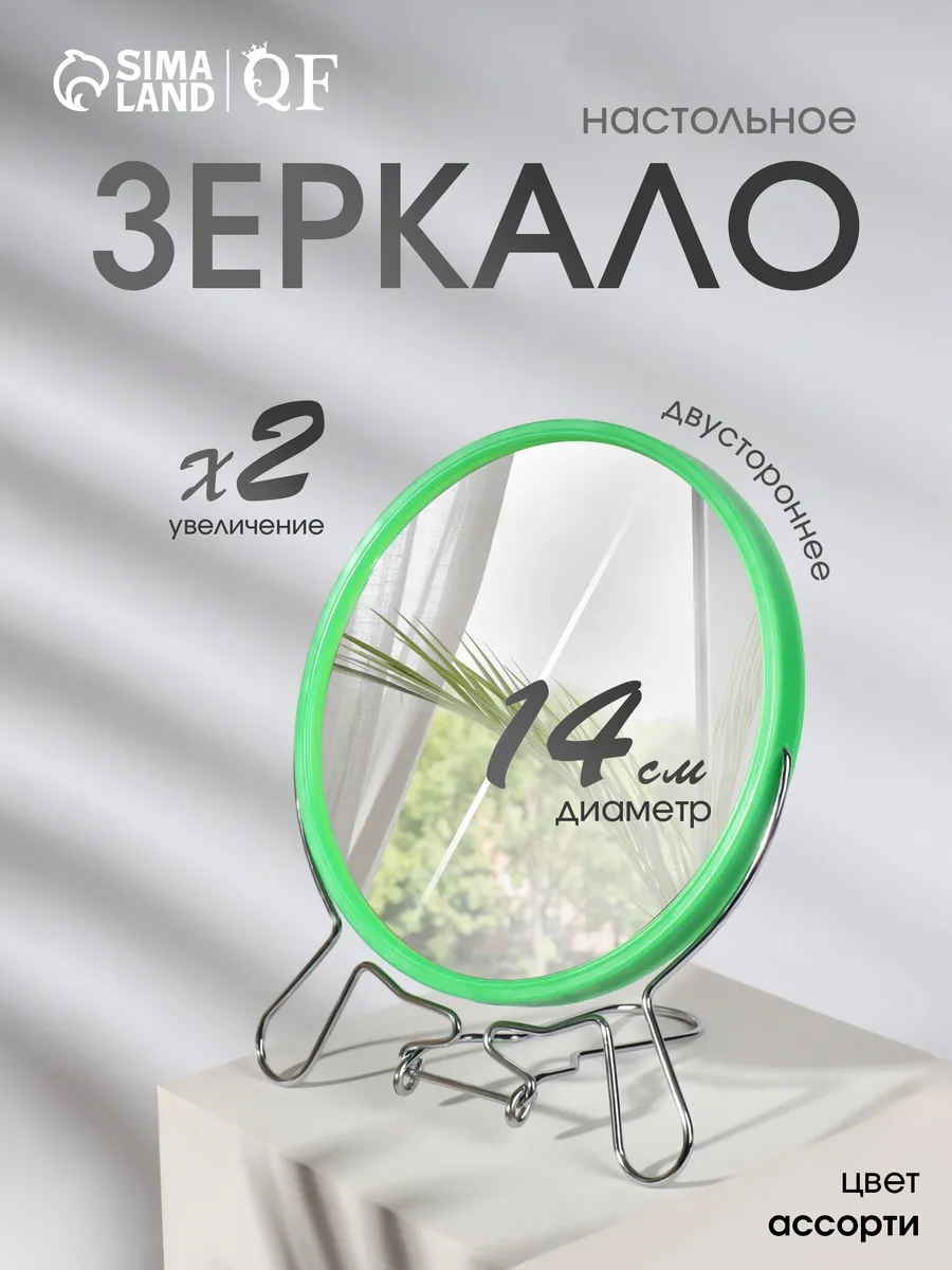Зеркало настольное подвесное с увеличением d-14 см