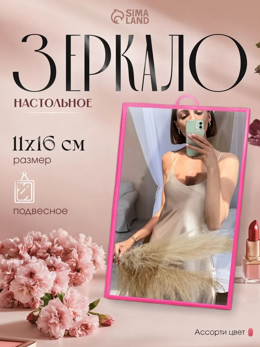 Зеркало настольное - настенное прямоугольное