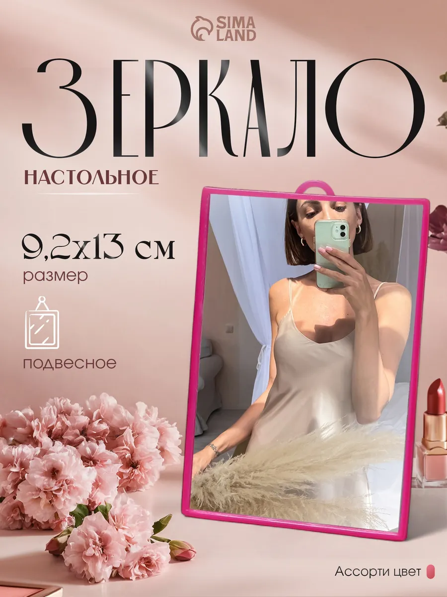 Зеркало настольное - настенное прямоугольное