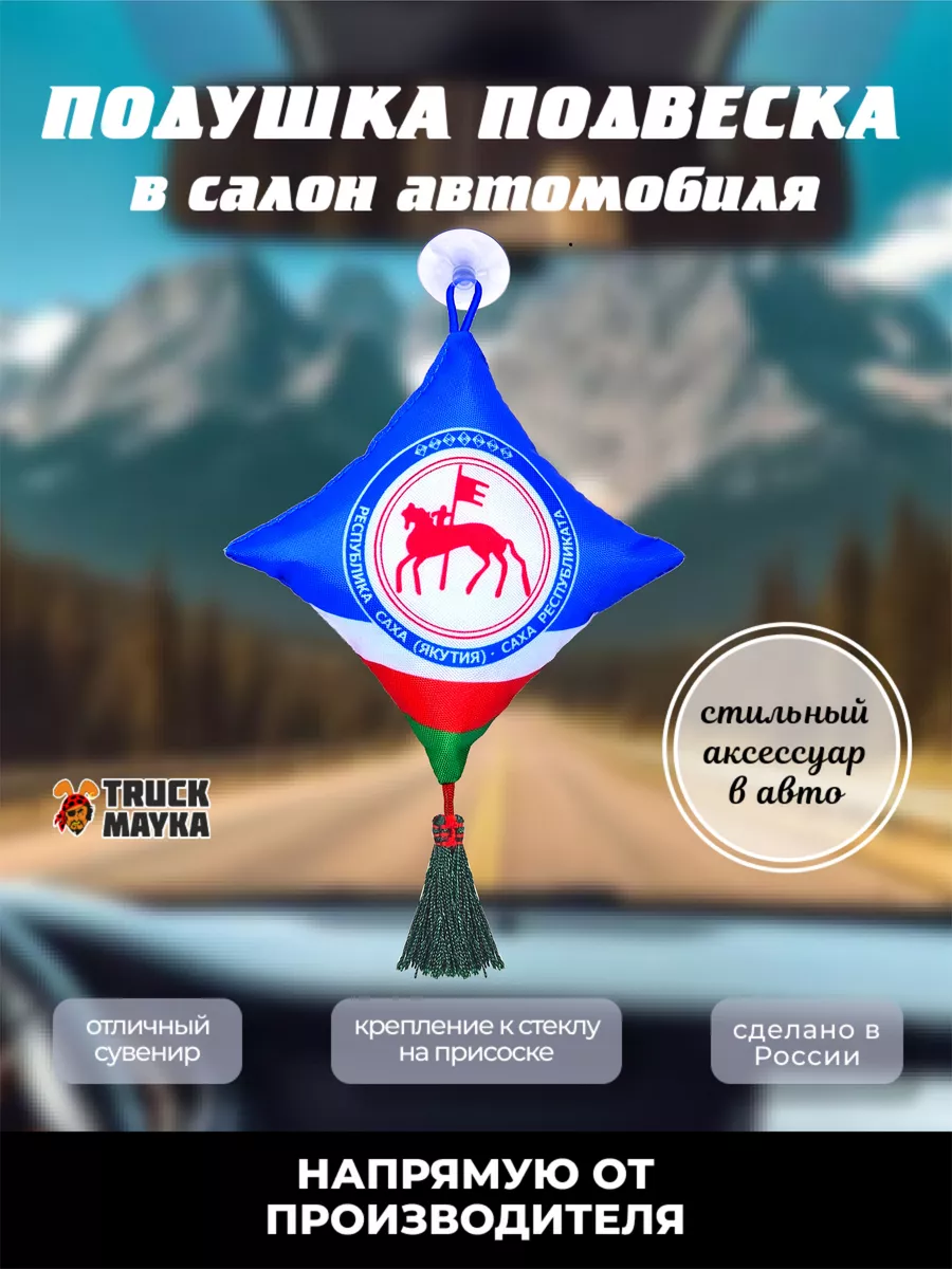 Вымпел Саха (Якутия) Трак Майка 169852377 купить в интернет-магазине  Wildberries