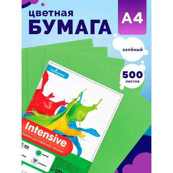 Бумага цветная А4, 500 листов, Интенсив Зеленый 80г/м2