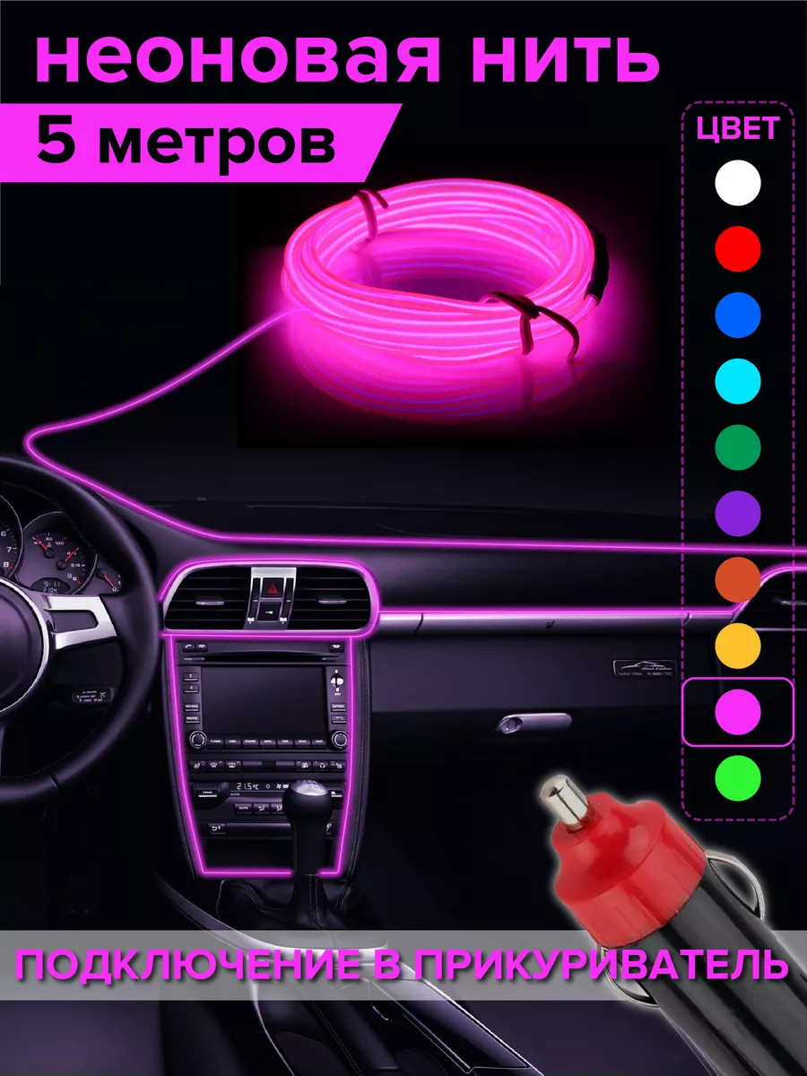 Подсветка в салон автомобиля