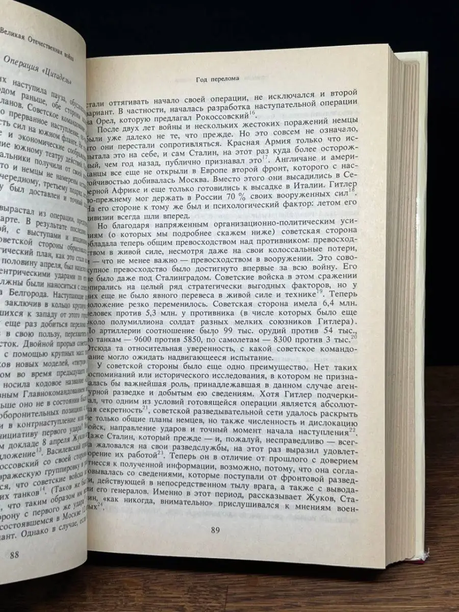 История Советского Союза. Том 2 Международные отношения 169855824 купить в  интернет-магазине Wildberries