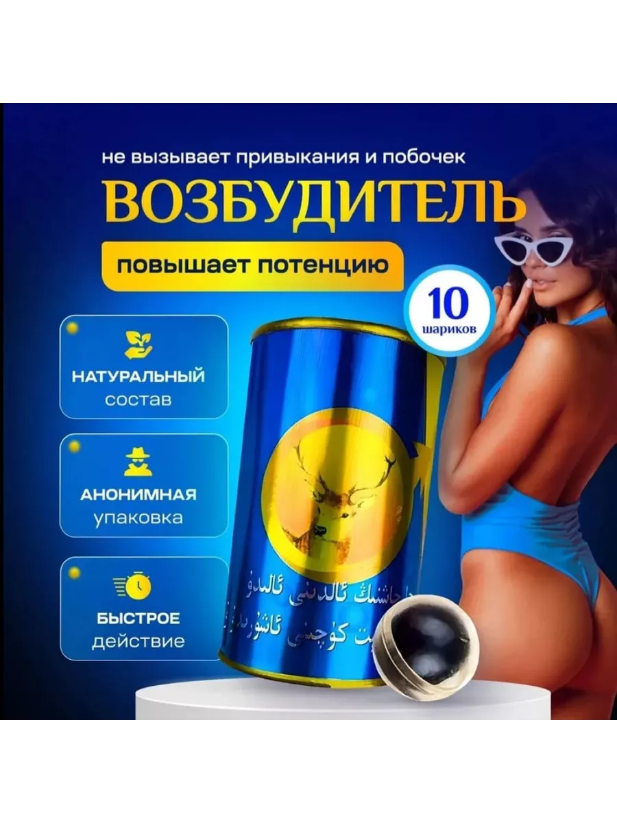 Возбудитель для мужчин интим секс товары для взрослых 18+ 169856096 купить  за 688 ₽ в интернет-магазине Wildberries