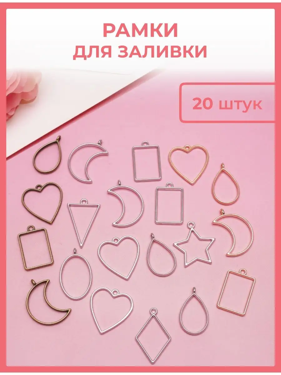 Формы для заливки эпоксидной смолы 20 штук