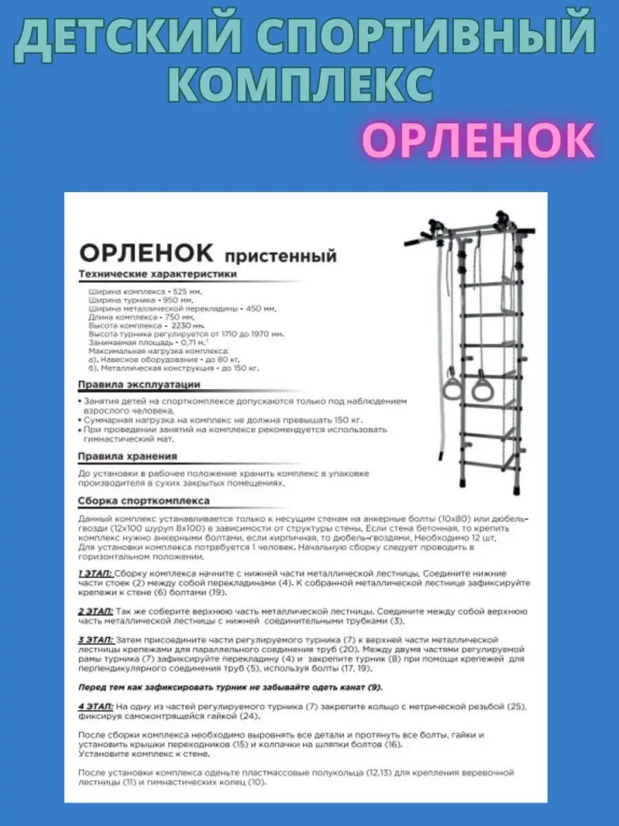 Шведская стенка Орленок для дома Формула здоровья 169858546 купить за 10  530 ₽ в интернет-магазине Wildberries