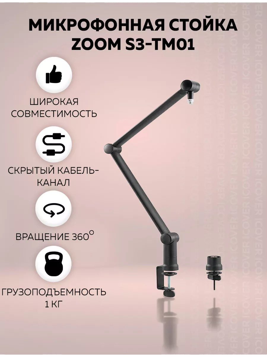 Микрофонная стойка...