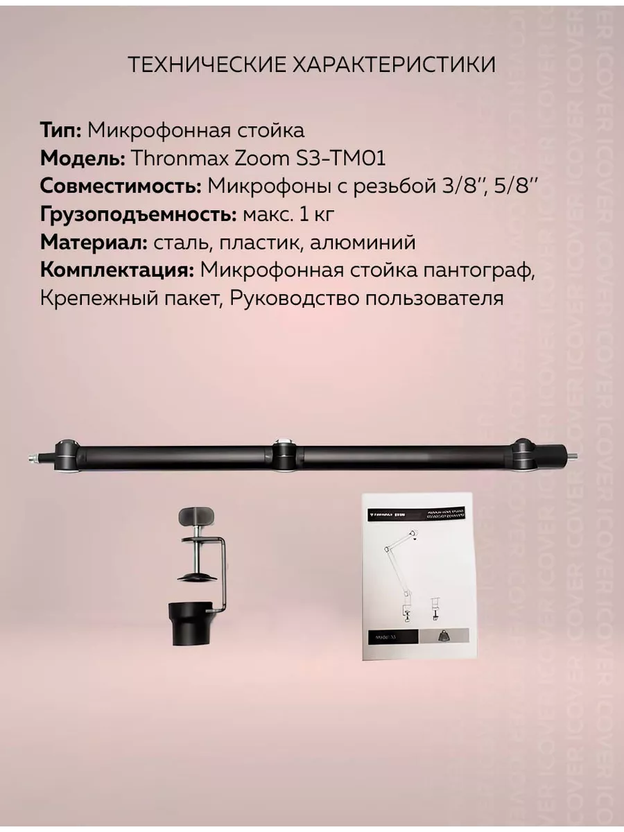 Микрофонная стойка Zoom Ridberg Arm Stand 169858759 купить за 3 627 ₽ в  интернет-магазине Wildberries