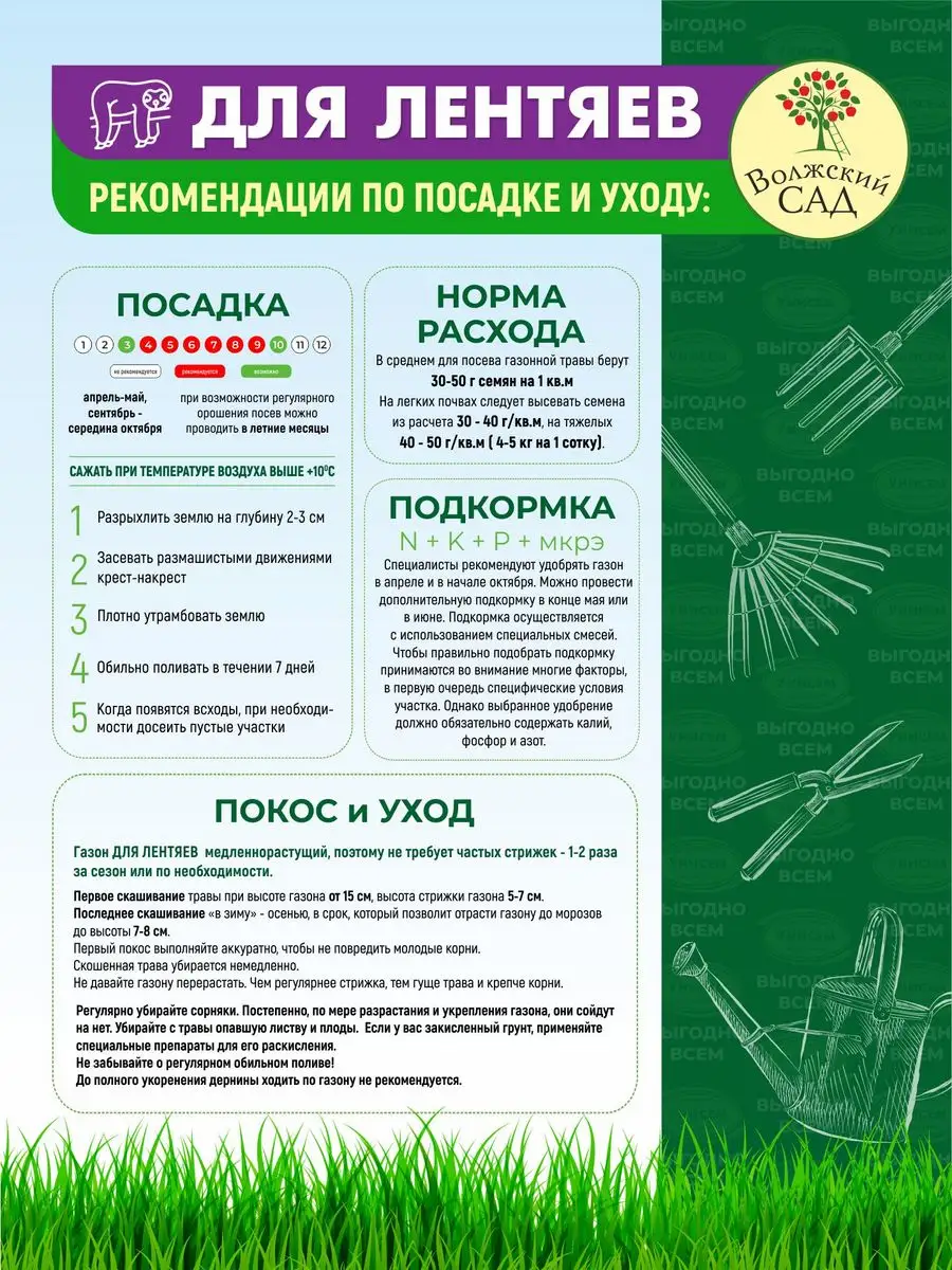 Газонная трава семена смесь 1кг газон для Лентяев Волжский сад 169860045  купить за 637 ₽ в интернет-магазине Wildberries