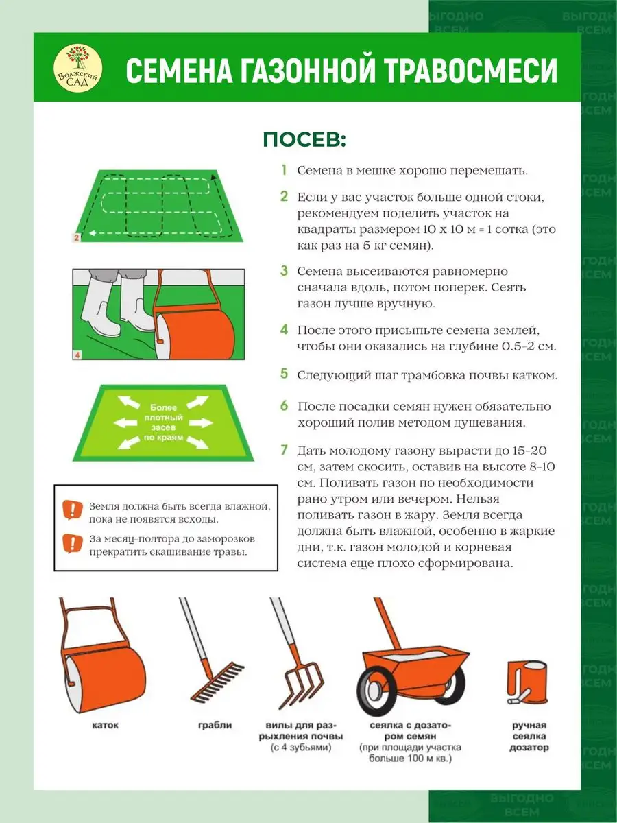 Газонная трава семена смесь 1кг газон для Лентяев Волжский сад 169860045  купить за 617 ₽ в интернет-магазине Wildberries