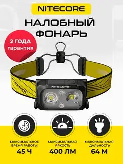 Фонарь налобный аккумуляторный светодиодный Найткор NU25 Nitecore 169860152 купить за 3 670 ₽ в интернет-магазине Wildberries