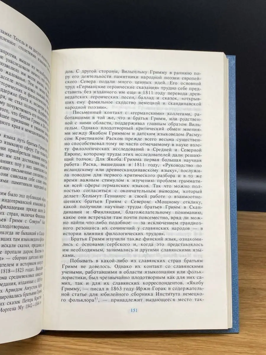 Братья Гримм. Очерк жизни и творчества Радуга 169860726 купить в  интернет-магазине Wildberries